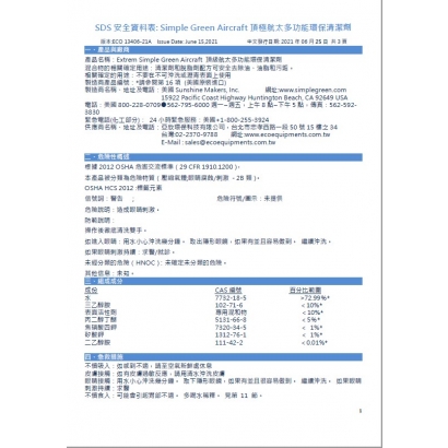 2021 航太物質安全資料表SDS.jpg